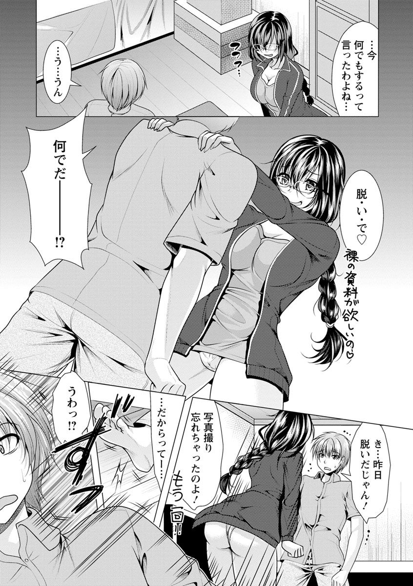 Tonari no Onee-san to Himitsu no Indoor Life - Page 26