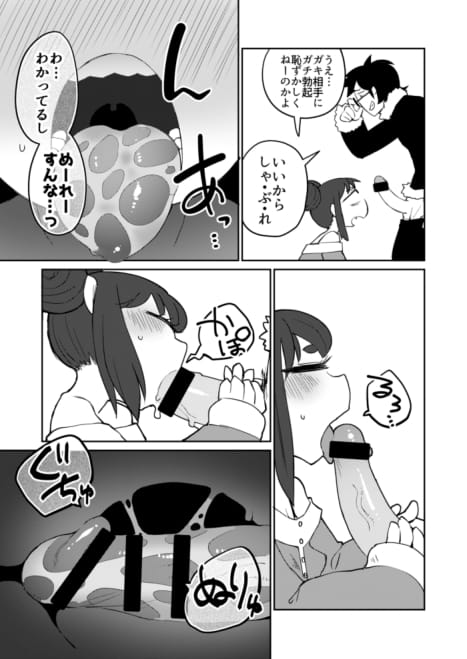 Kouhai no Tangan-chan #6 - Page 9