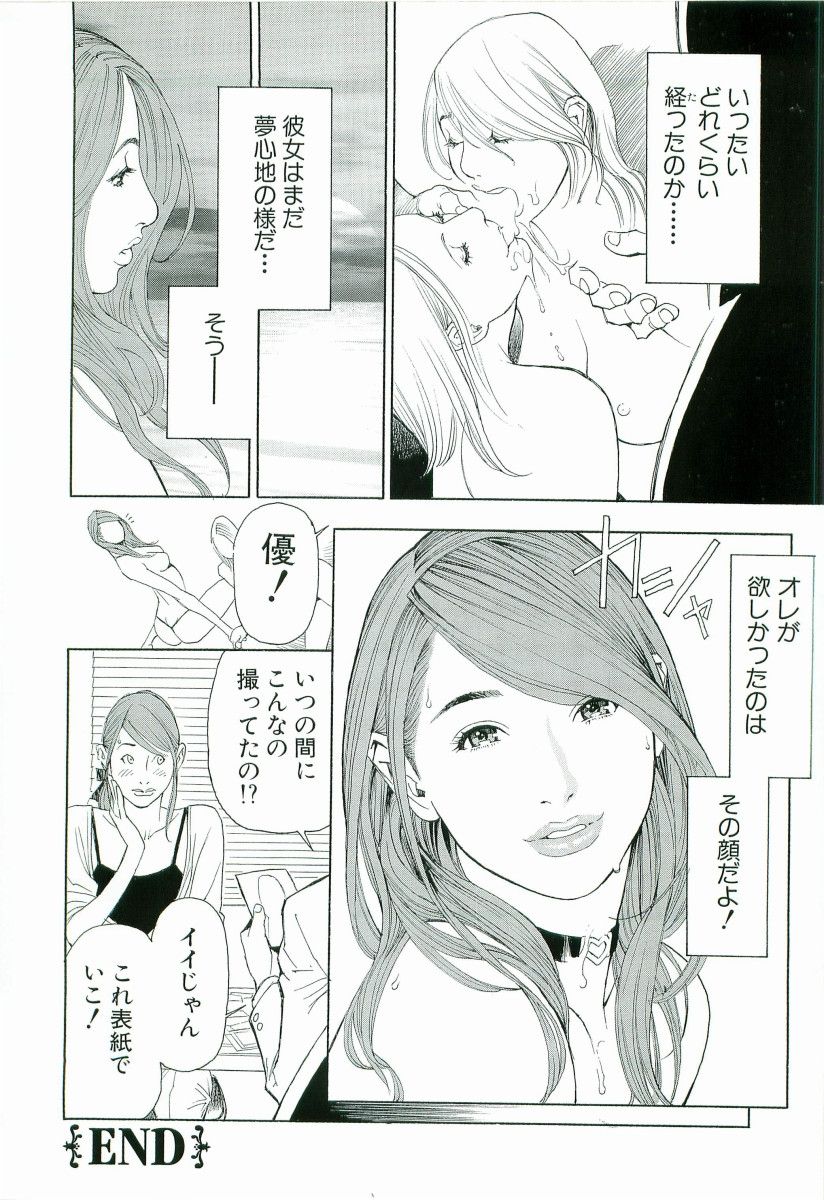 M-jo Senka - Page 73