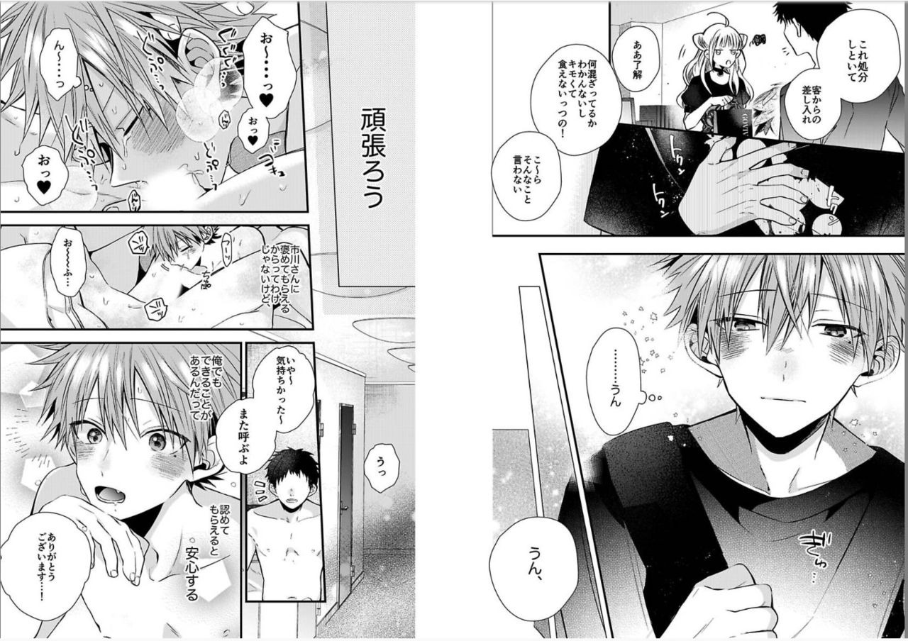 Shinjuku Deriheru Boy Ch. 1-3 - Page 23