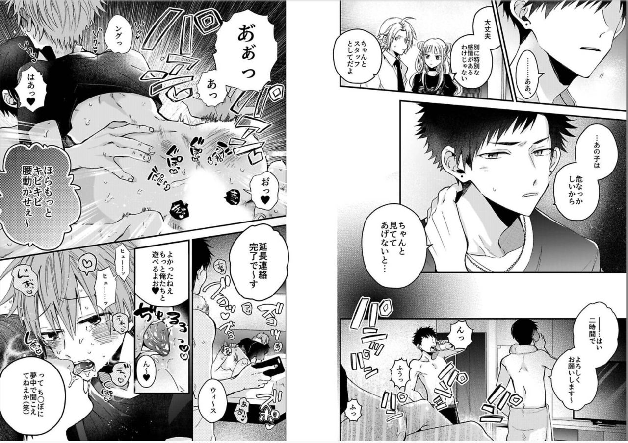 Shinjuku Deriheru Boy Ch. 1-3 - Page 33