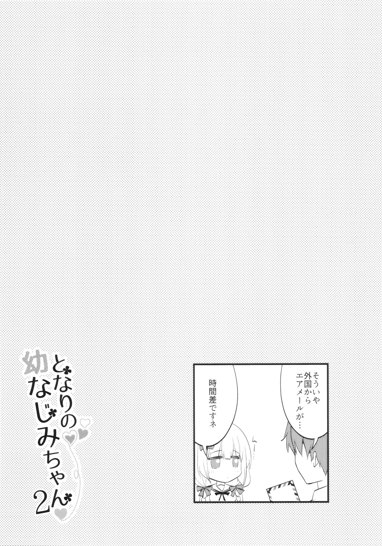 Tonari no Osananajimi-chan 2 - Page 18