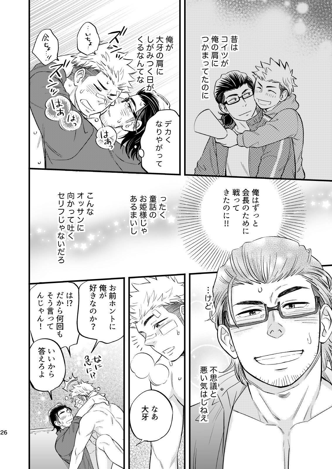 SWEET PUNCH DRUNKER - Page 27