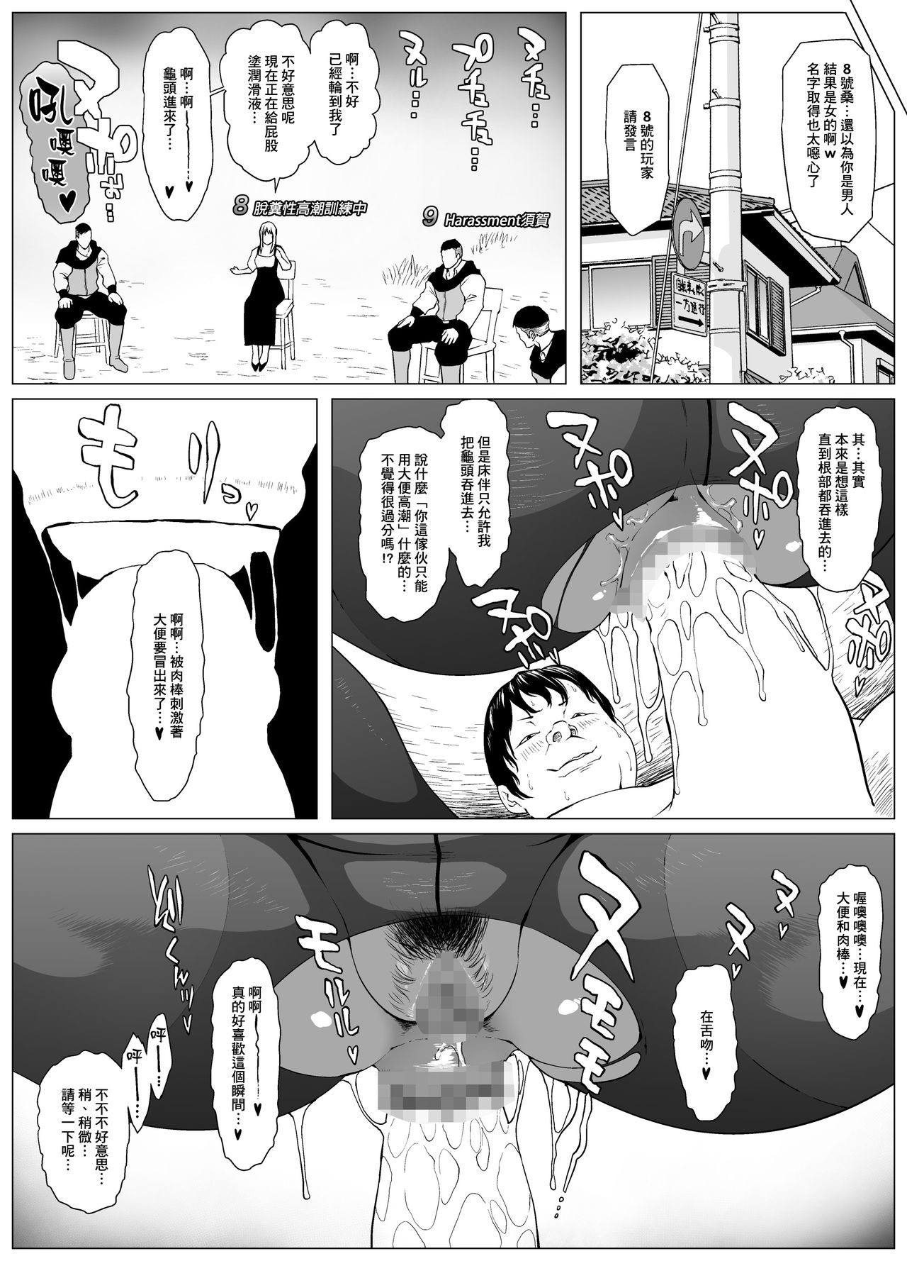 Page 23 of Koufukuron - Murase Ayumi Hen MANIAC: 2