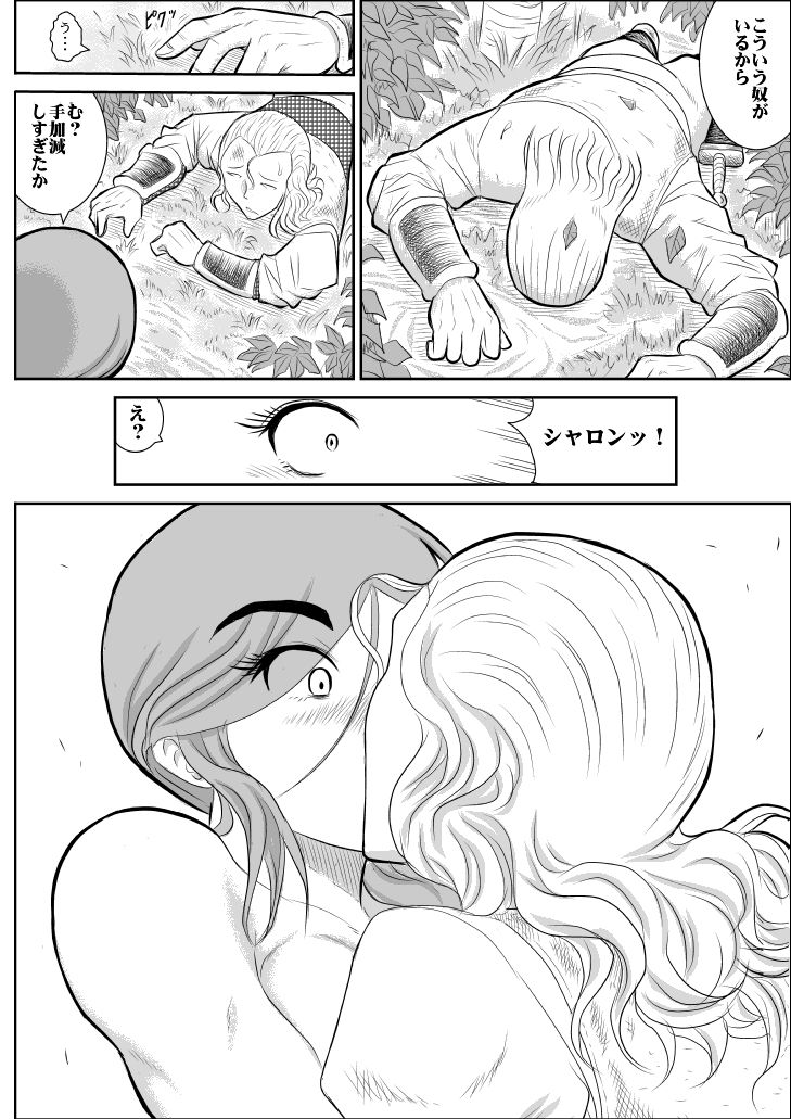 Damasare Bikenshi Corona - Page 15
