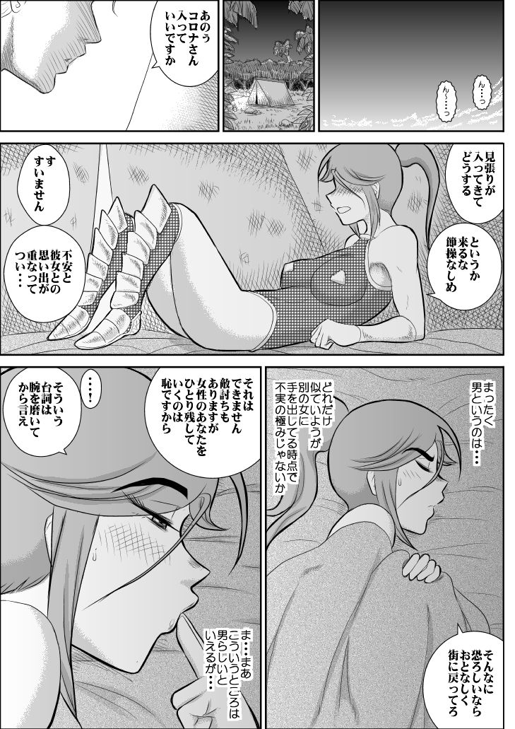 Damasare Bikenshi Corona - Page 20