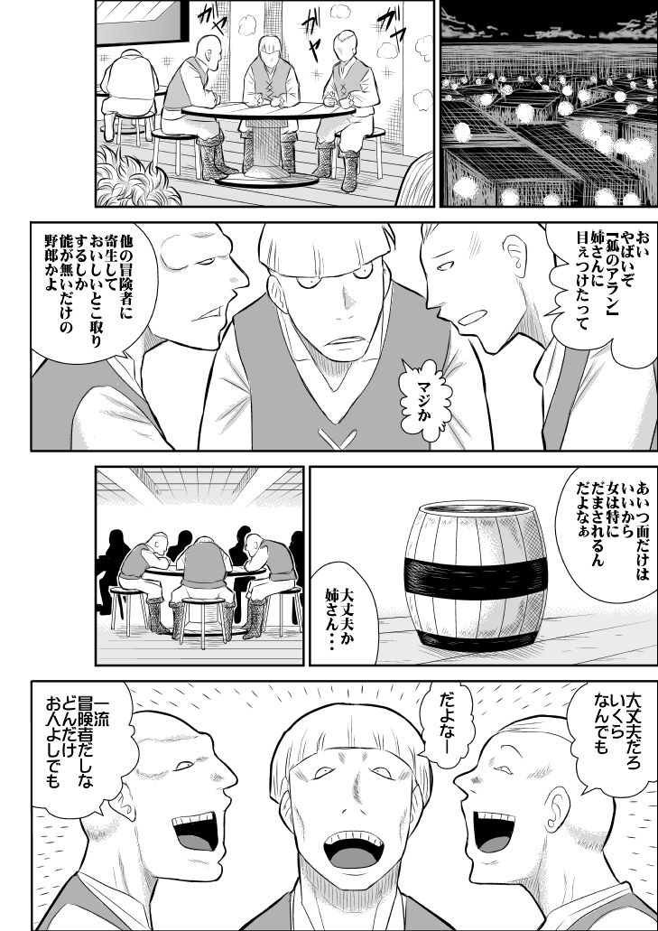 Damasare Bikenshi Corona - Page 21