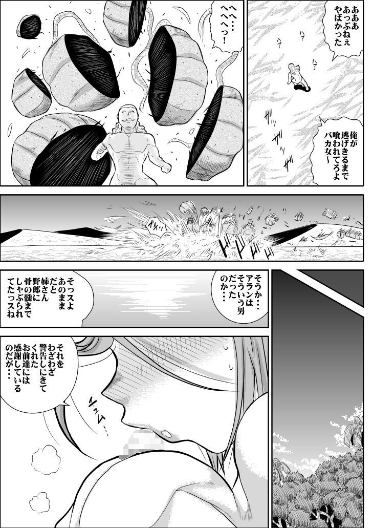 Damasare Bikenshi Corona - Page 54