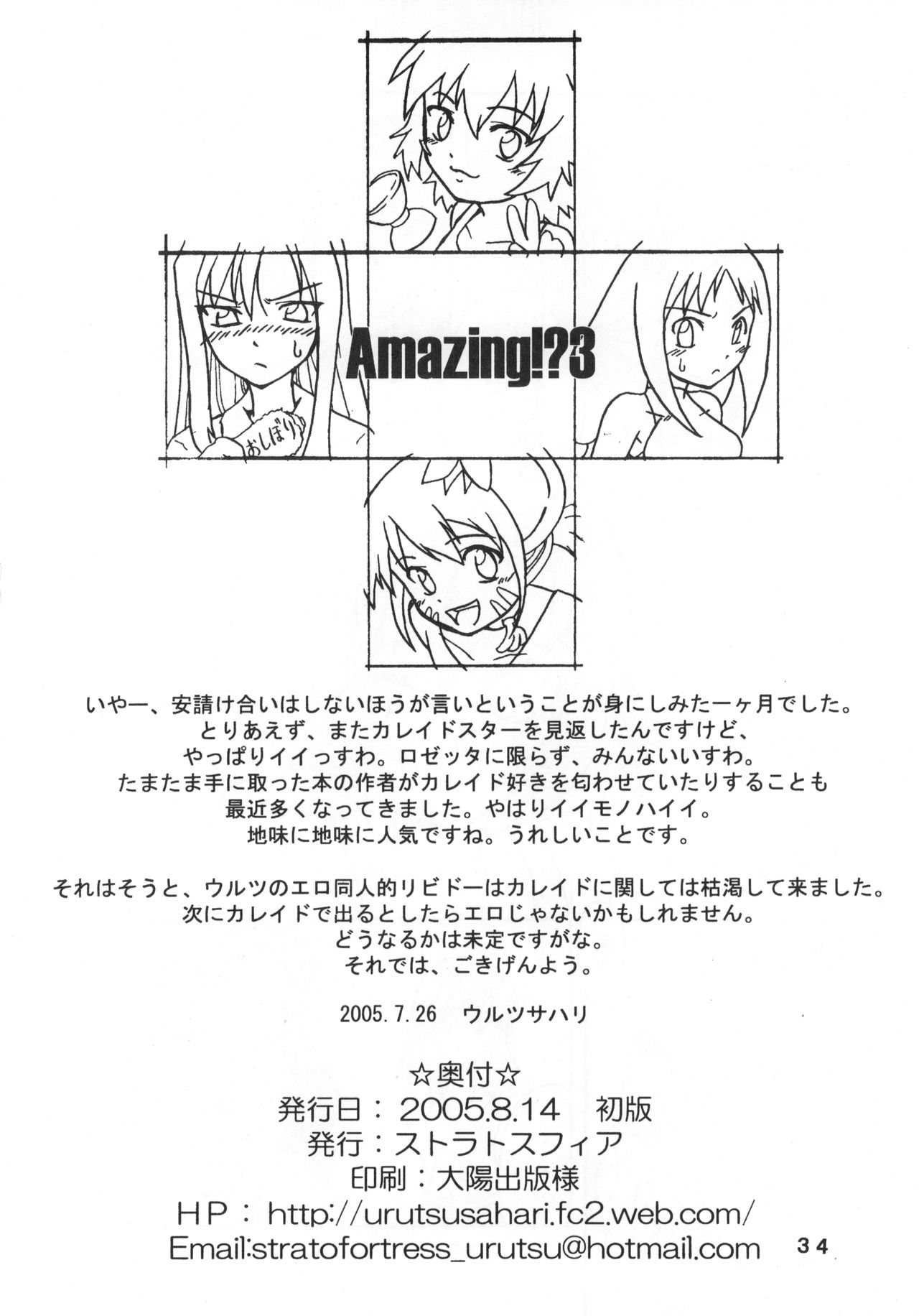 Amazing!? 3 - Page 33