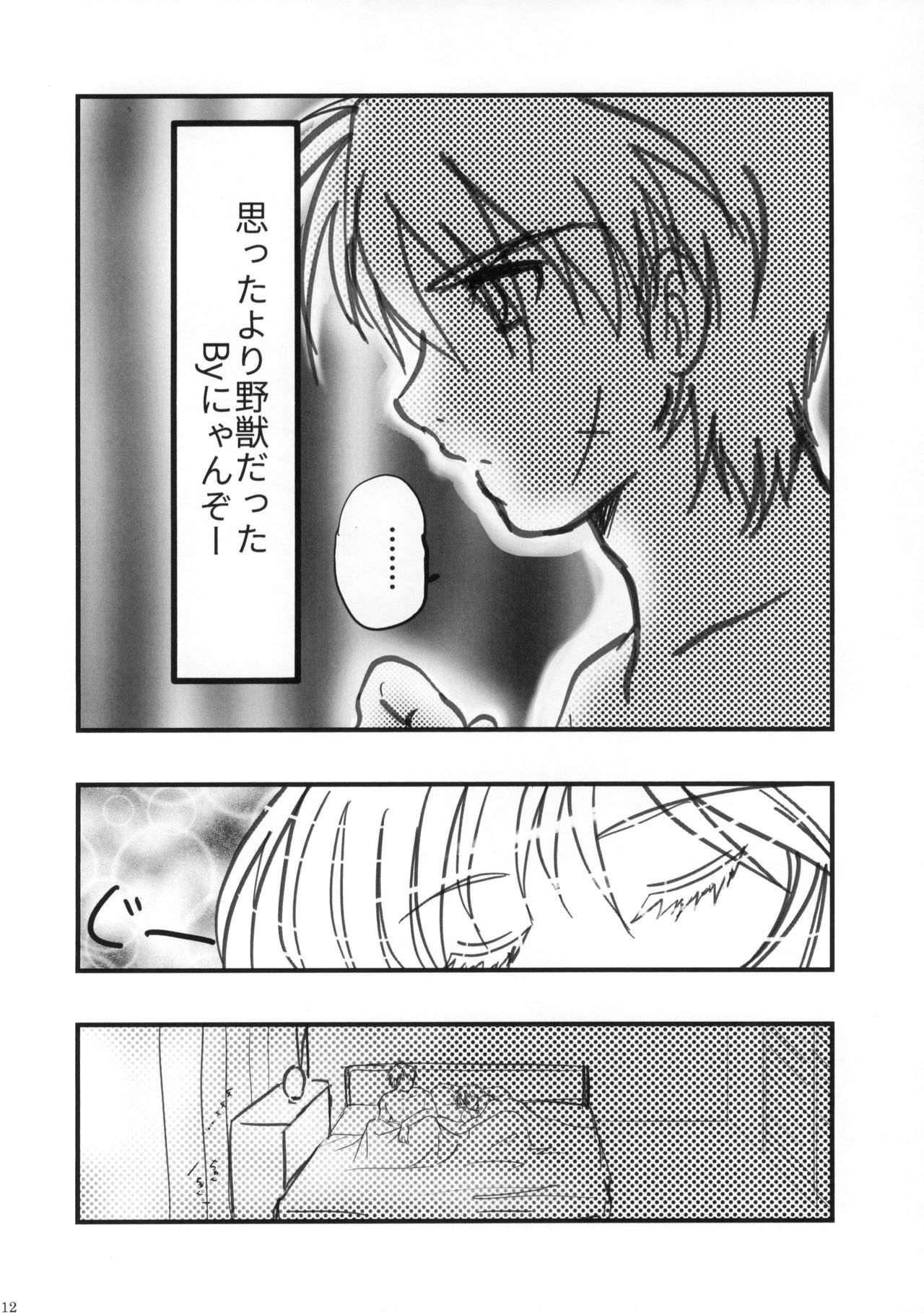 Sexy Panic - Hyakusetsufutou de Brand New Day - Page 13