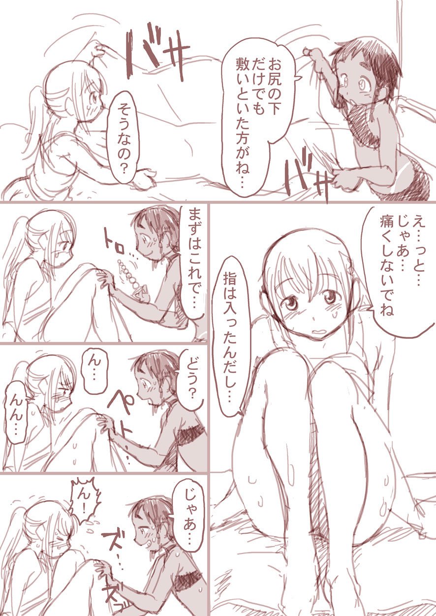 Osananajimi Manga - Boku to Ore - Page 29