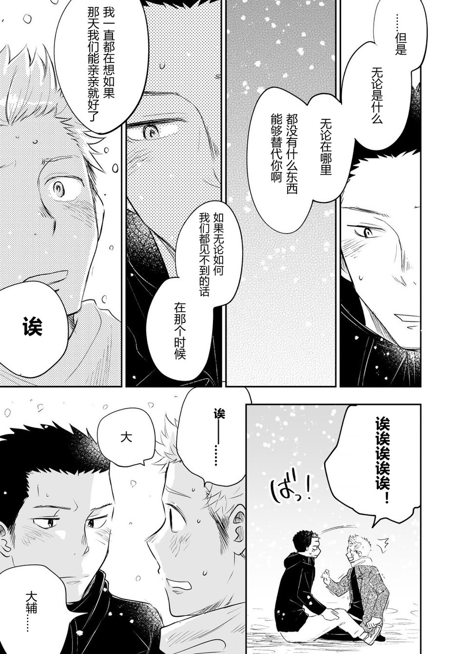 Honto ni Homo na no? - Page 103