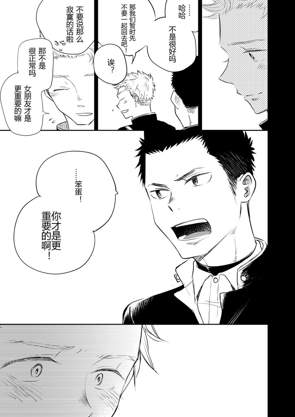Honto ni Homo na no? - Page 15