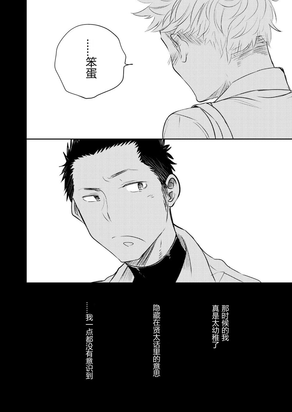 Honto ni Homo na no? - Page 26
