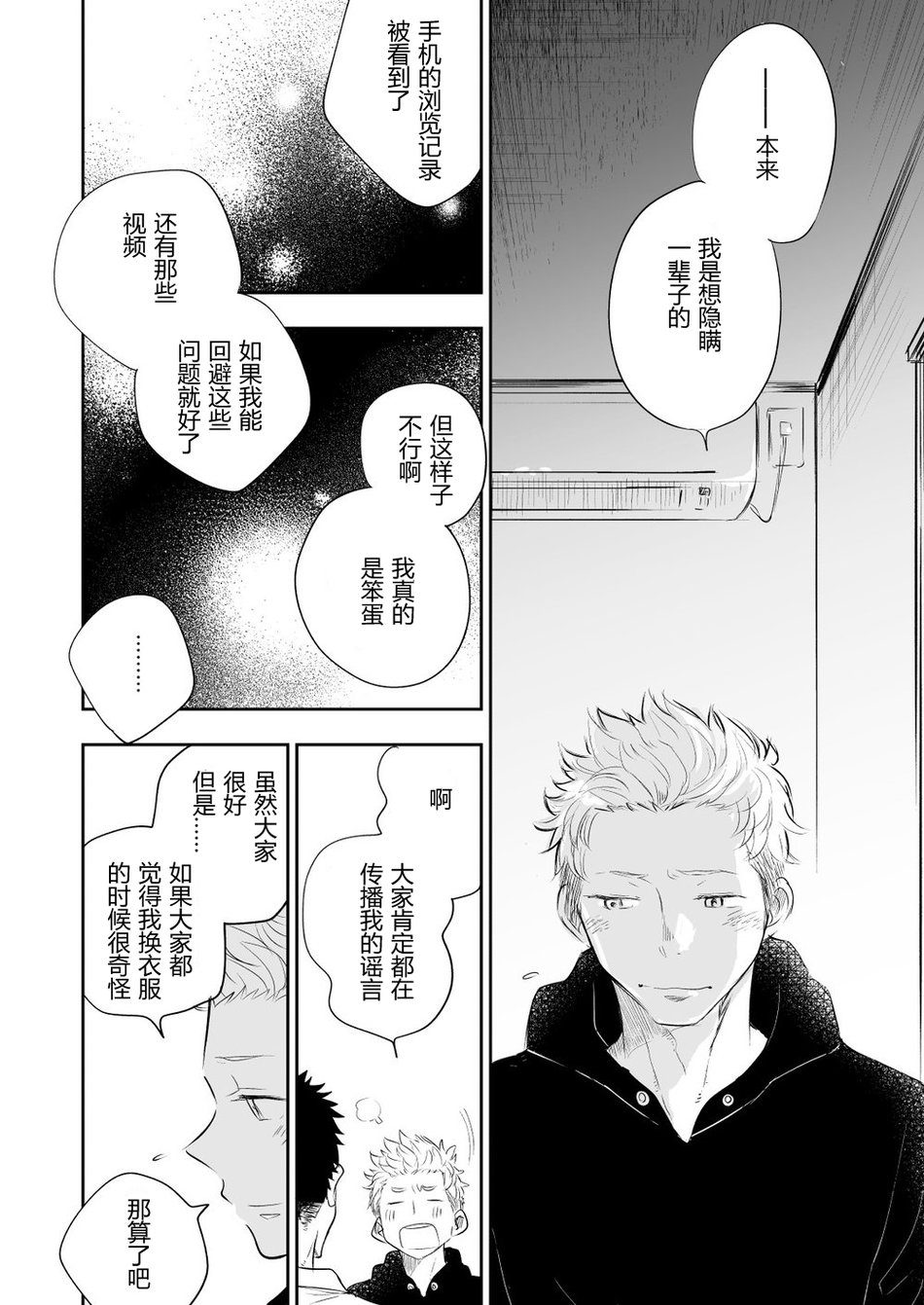 Honto ni Homo na no? - Page 34