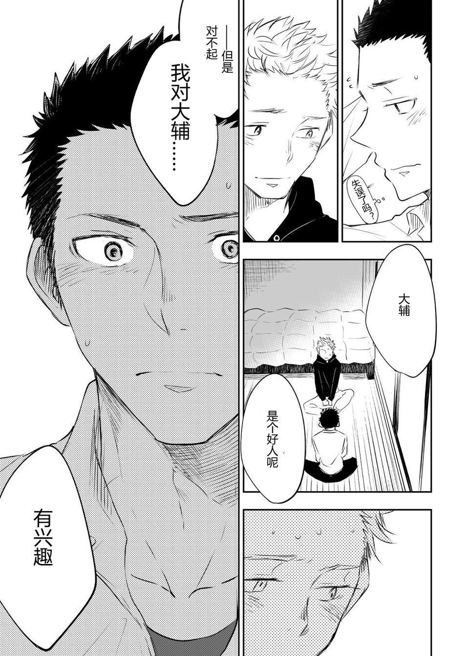 Honto ni Homo na no? - Page 37
