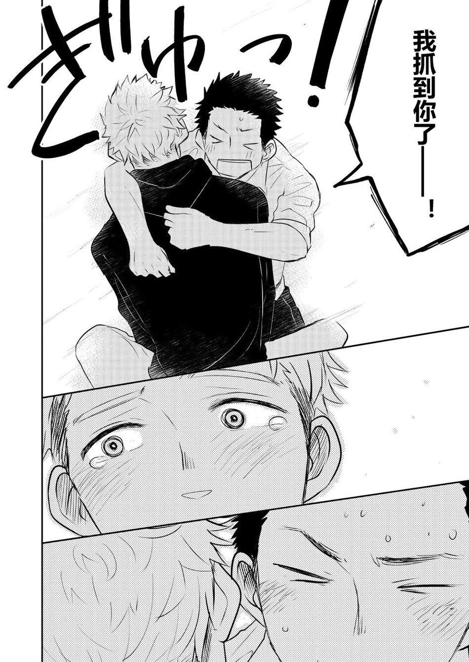 Honto ni Homo na no? - Page 42