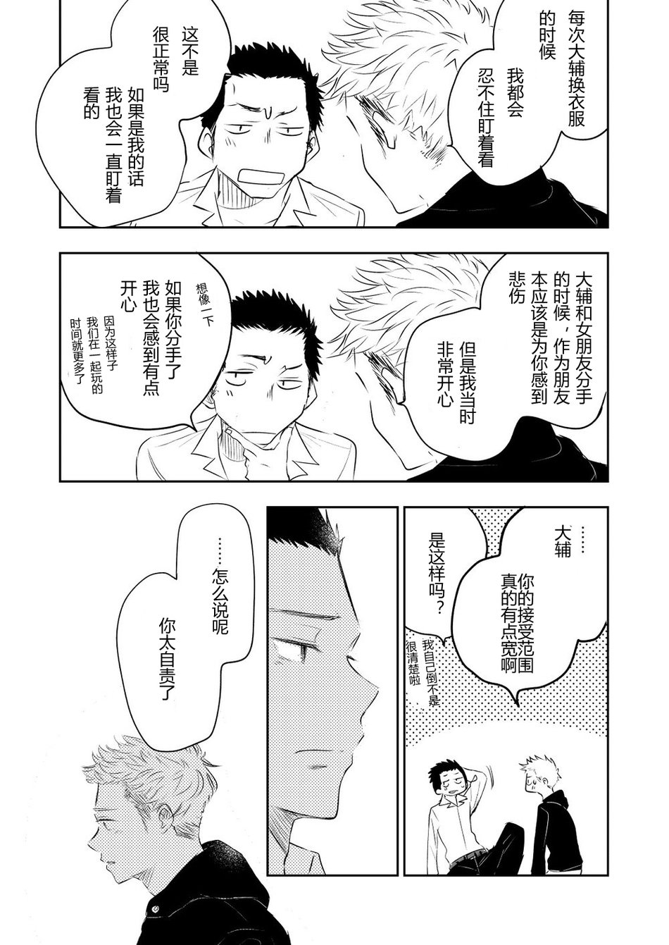 Honto ni Homo na no? - Page 45