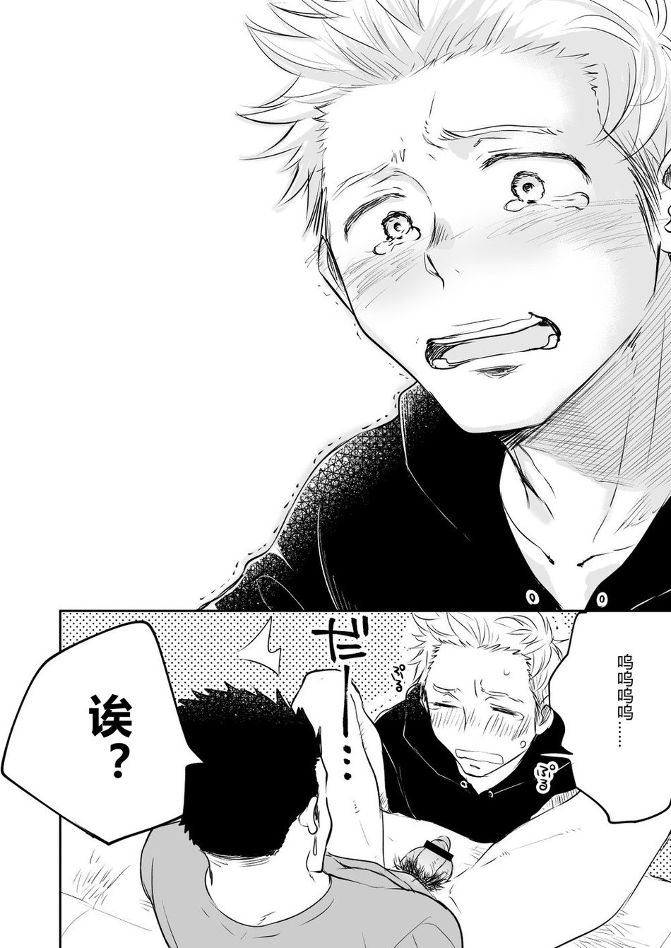 Honto ni Homo na no? - Page 58