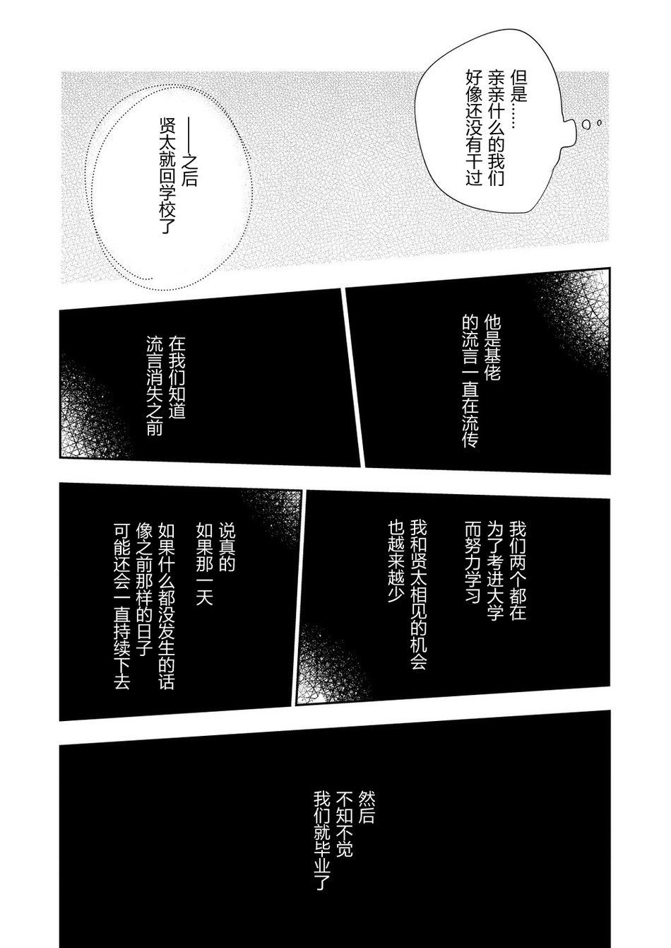 Honto ni Homo na no? - Page 80