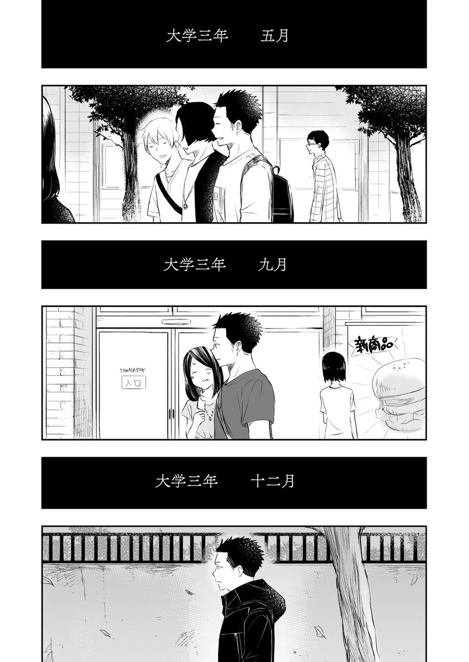 Honto ni Homo na no? - Page 89