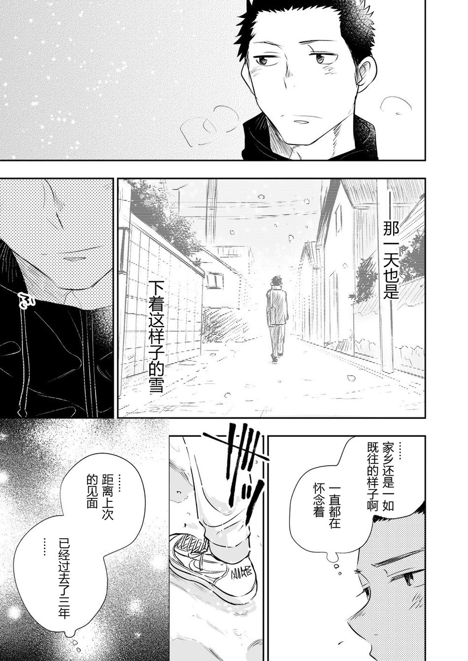 Honto ni Homo na no? - Page 91
