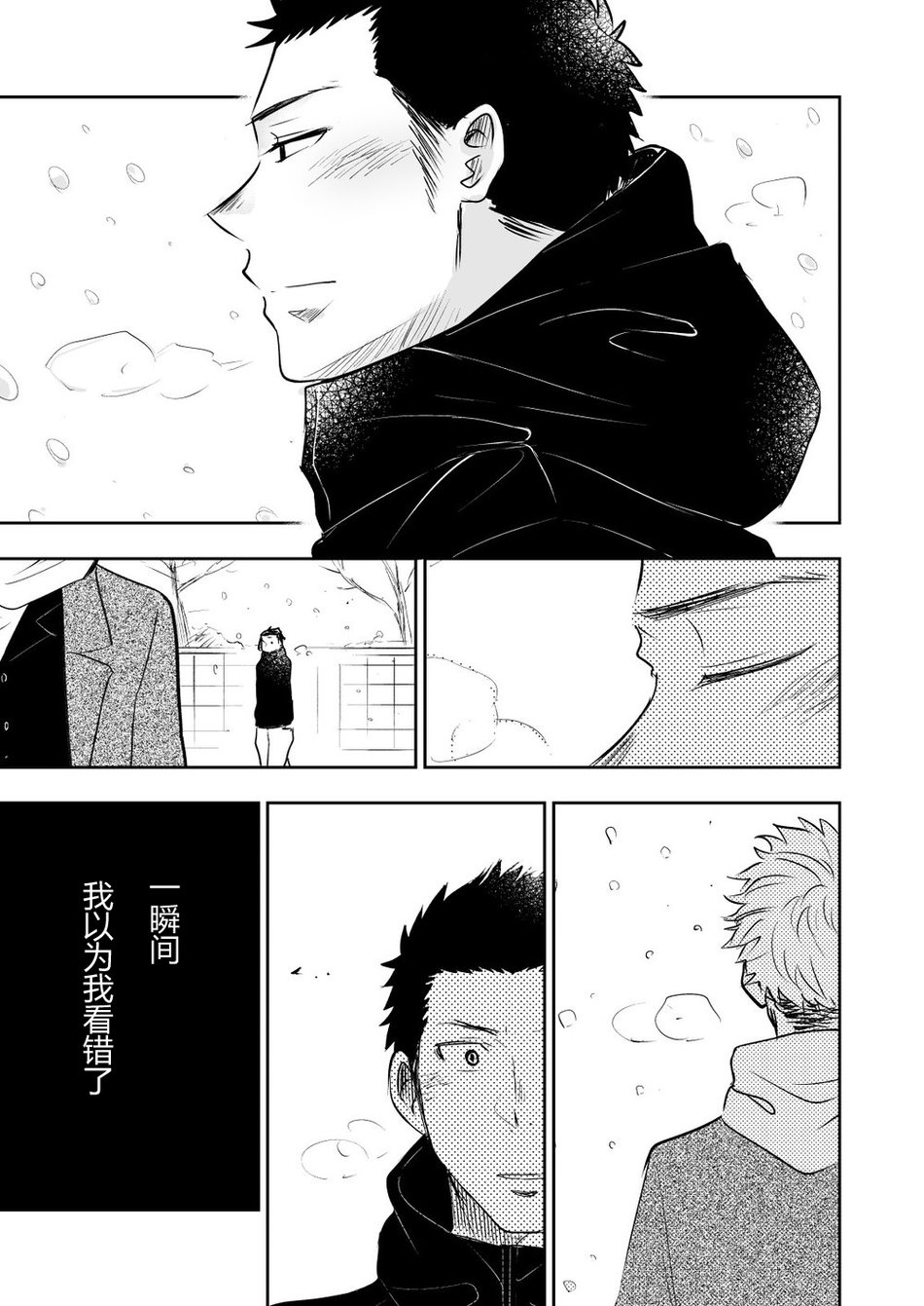 Honto ni Homo na no? - Page 95