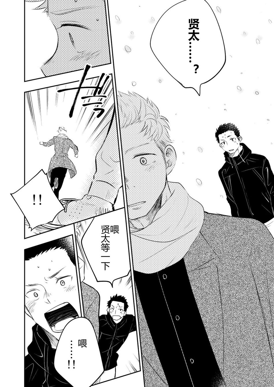 Honto ni Homo na no? - Page 96