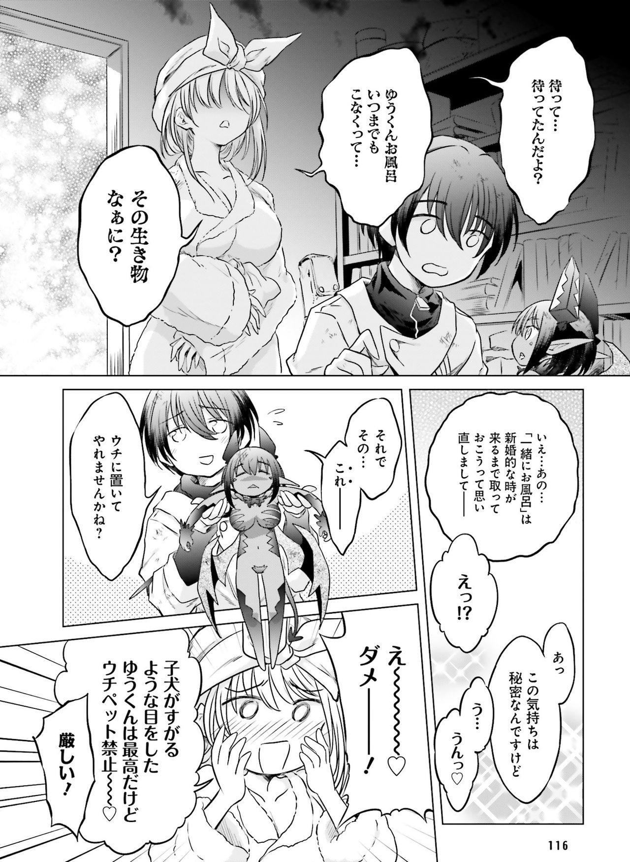 Dengeki Moeoh 2020-02 - Page 111