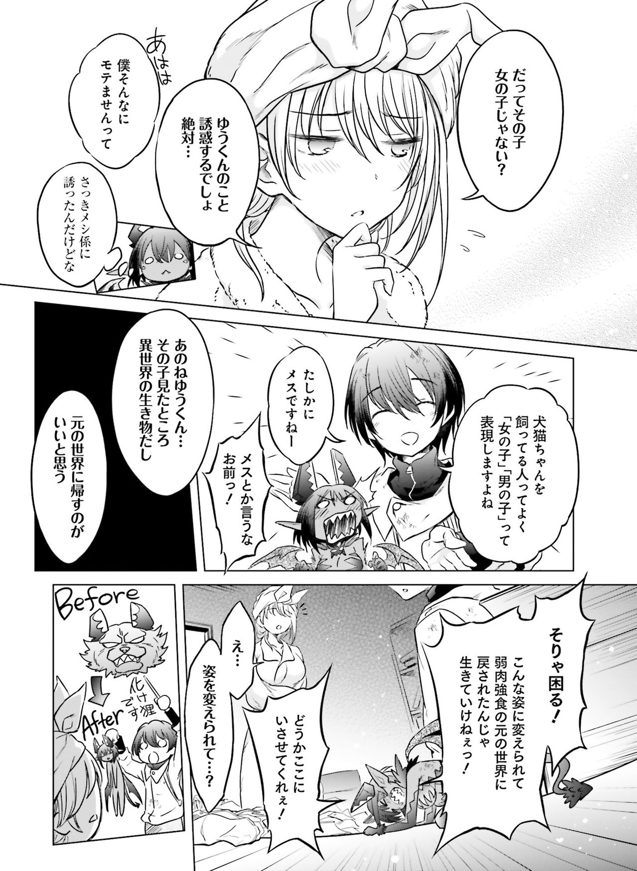 Dengeki Moeoh 2020-02 - Page 112