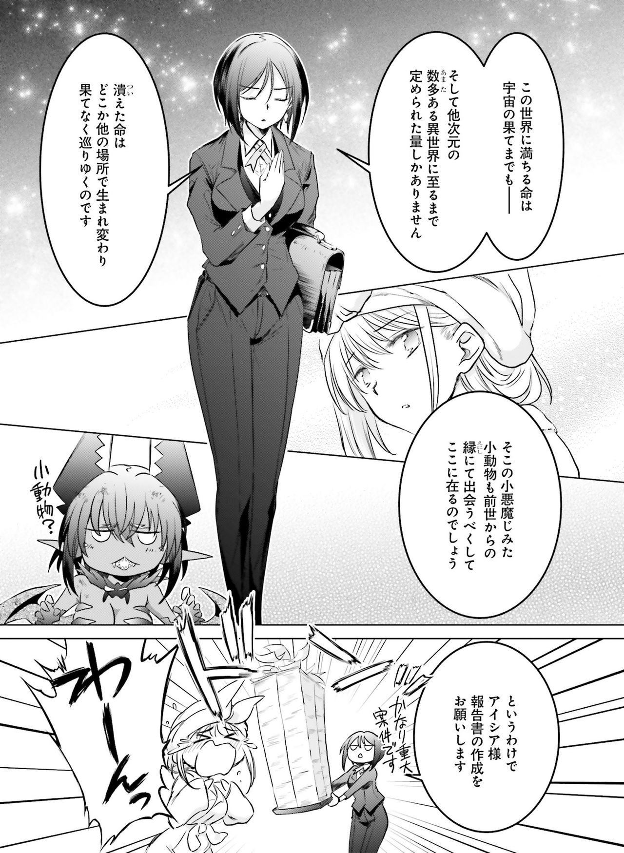 Dengeki Moeoh 2020-02 - Page 114