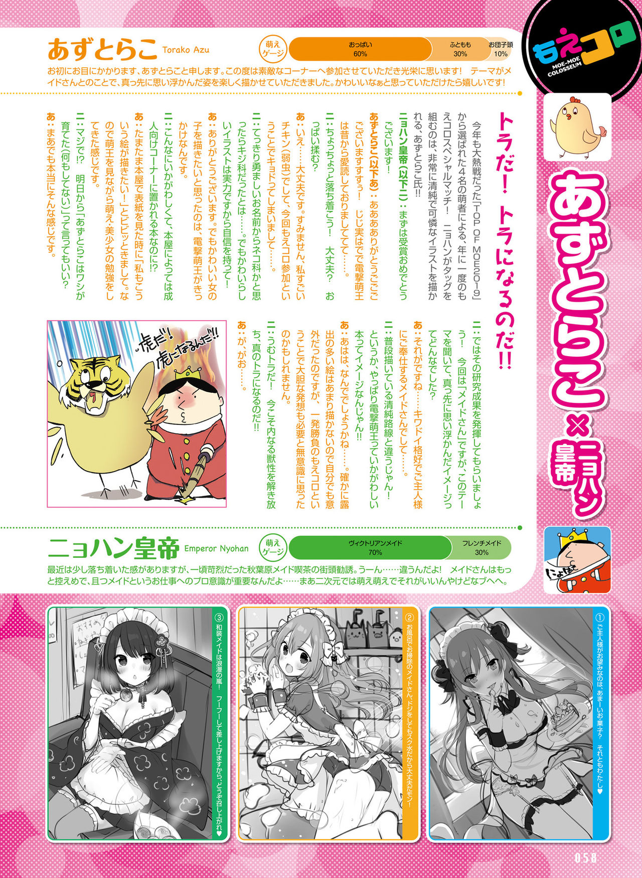 Dengeki Moeoh 2020-02 - Page 55