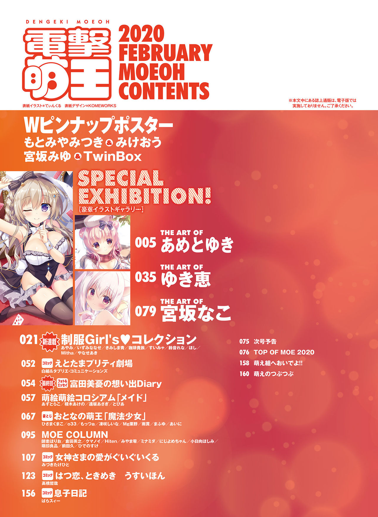 Dengeki Moeoh 2020-02 - Page 6