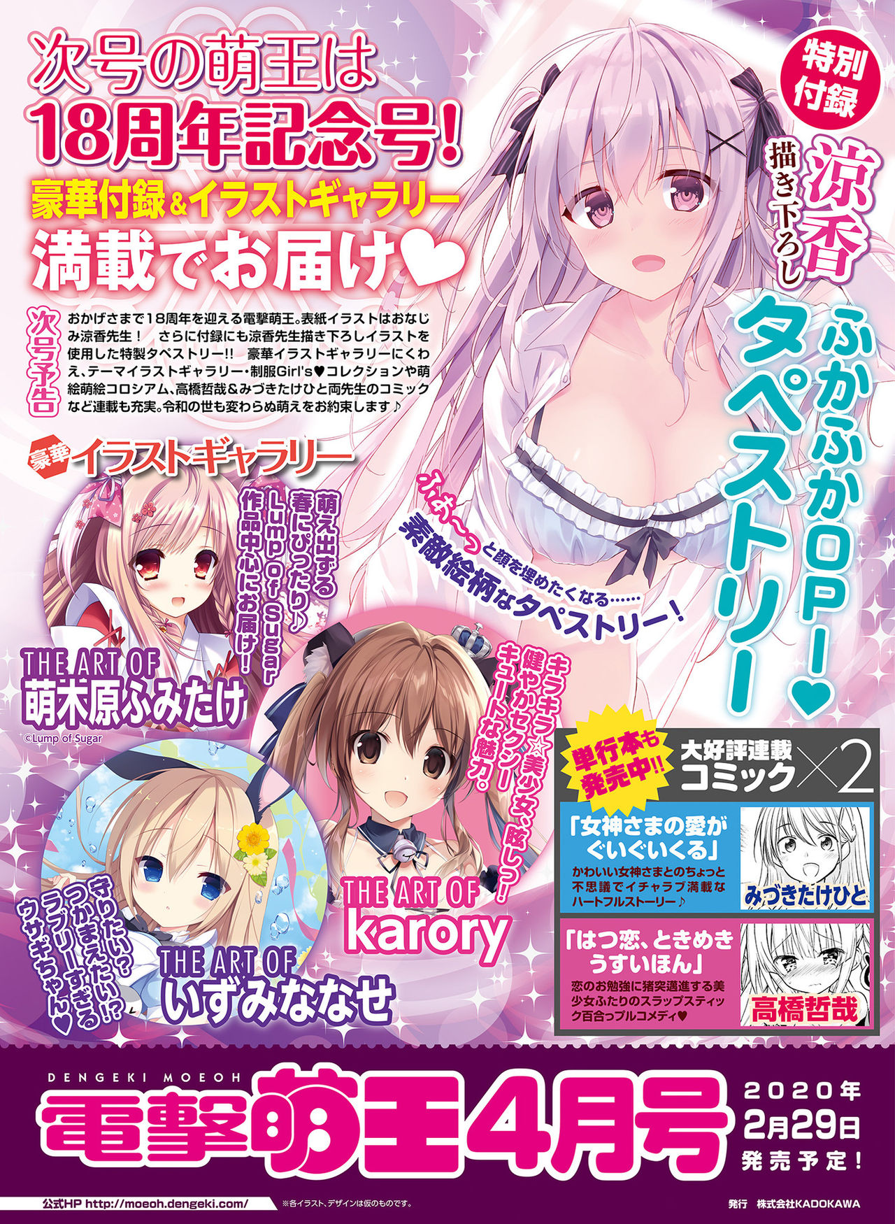 Dengeki Moeoh 2020-02 - Page 72