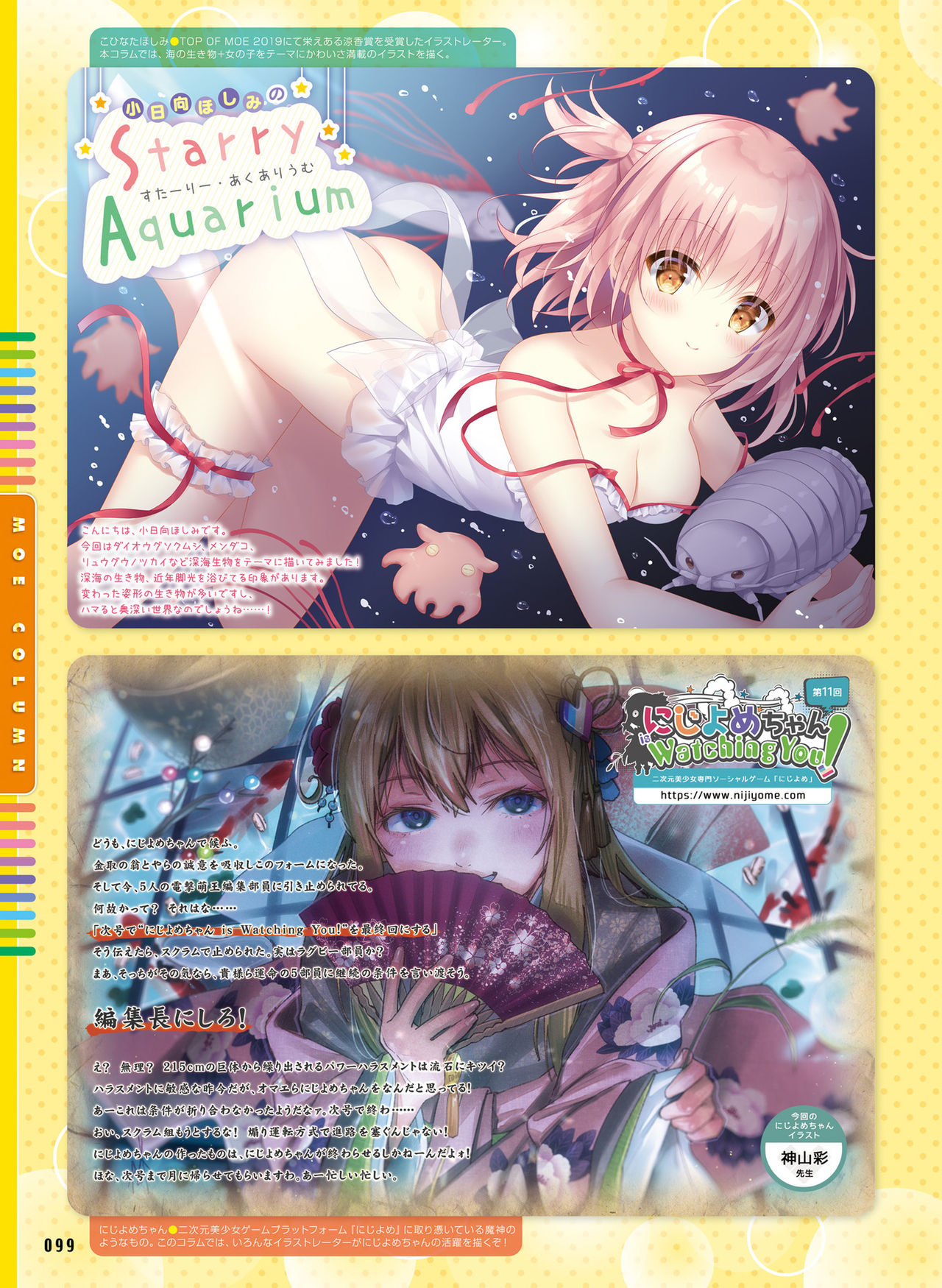 Dengeki Moeoh 2020-02 - Page 95