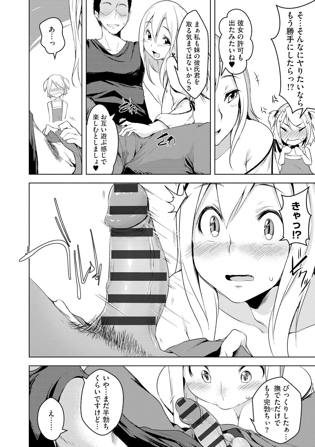 Haitoku Bitch - Page 174