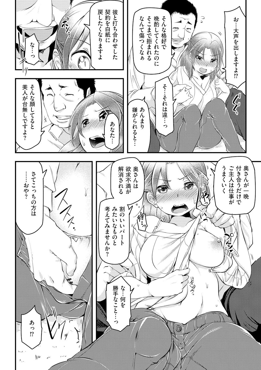 Haitoku Bitch - Page 18