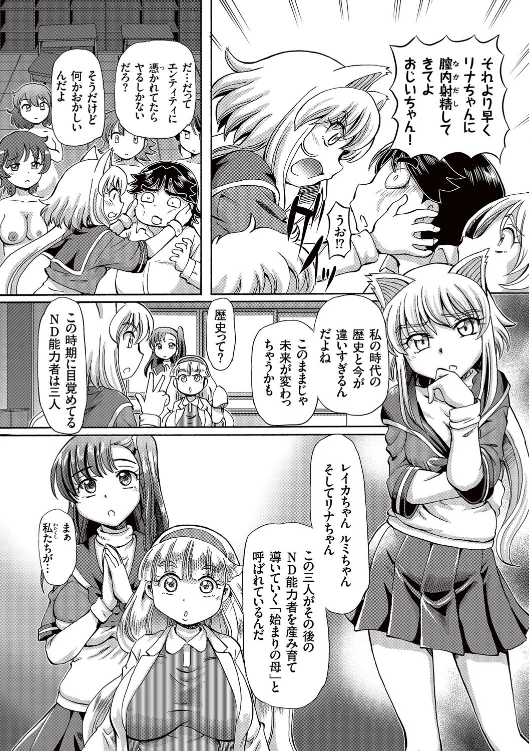 Boku ga Nakadashi o Suru Sekaikei na Riyuu page 101 - mosaic censorship x-ray hentai manga - read online free