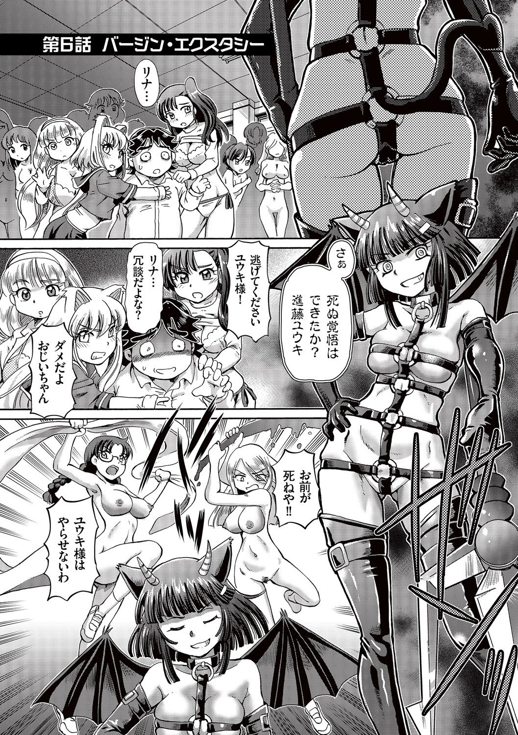 Boku ga Nakadashi o Suru Sekaikei na Riyuu page 119 - mosaic censorship x-ray hentai manga - read online free