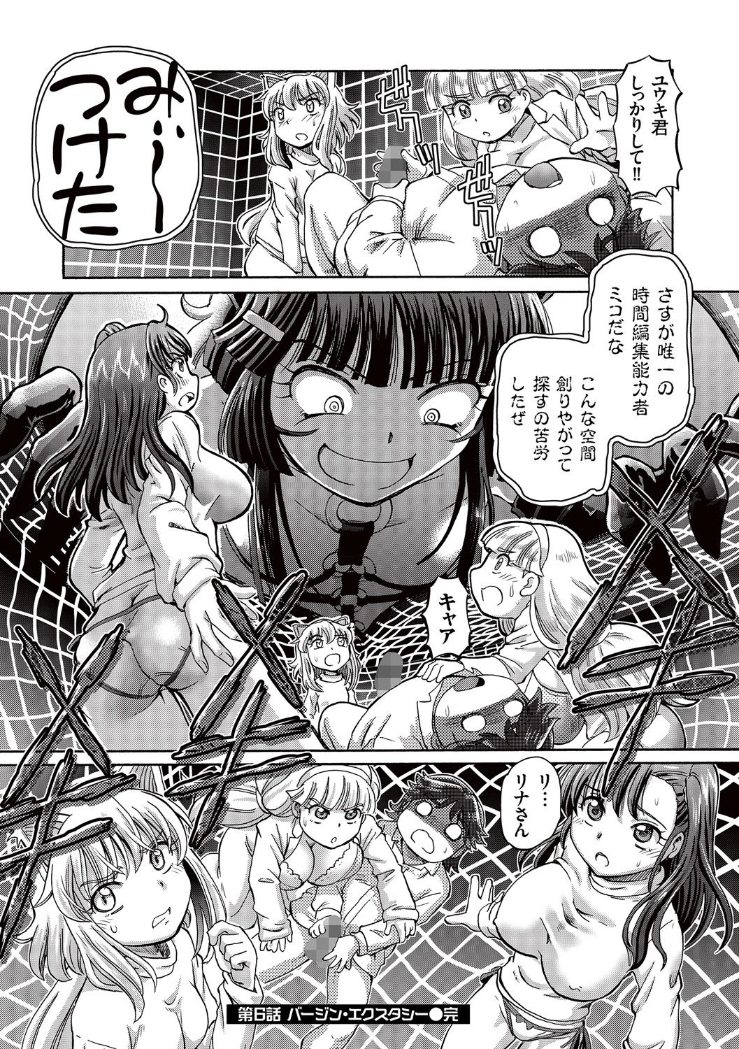 Boku ga Nakadashi o Suru Sekaikei na Riyuu page 142 - mosaic censorship x-ray hentai manga - read online free
