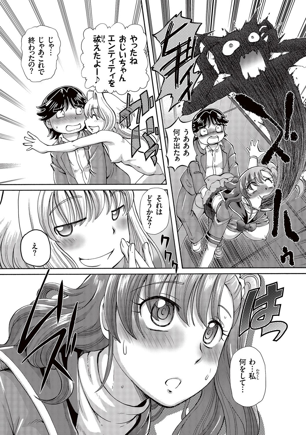 Boku ga Nakadashi o Suru Sekaikei na Riyuu - Page 16