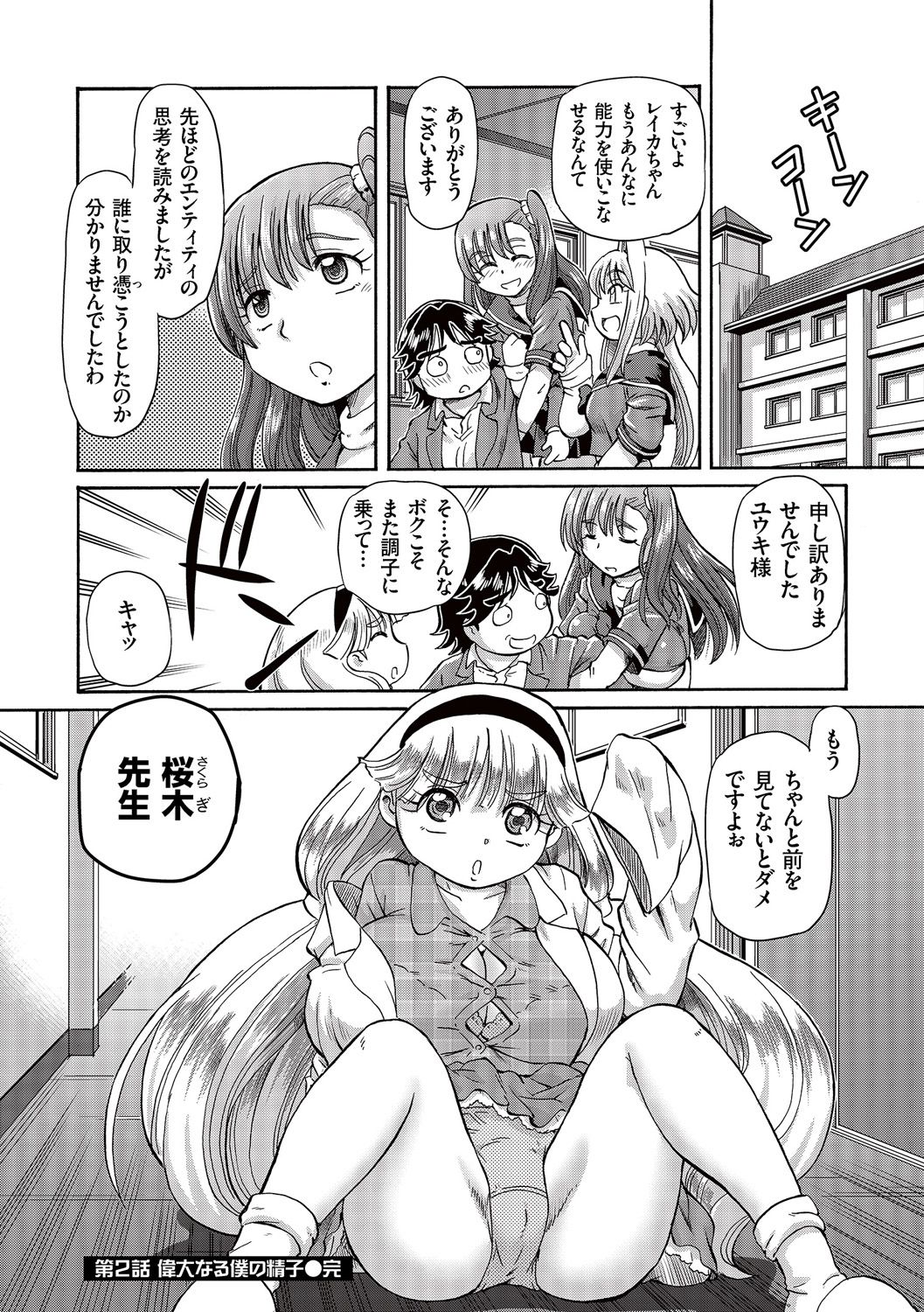 Boku ga Nakadashi o Suru Sekaikei na Riyuu page 50 - mosaic censorship x-ray hentai manga - read online free