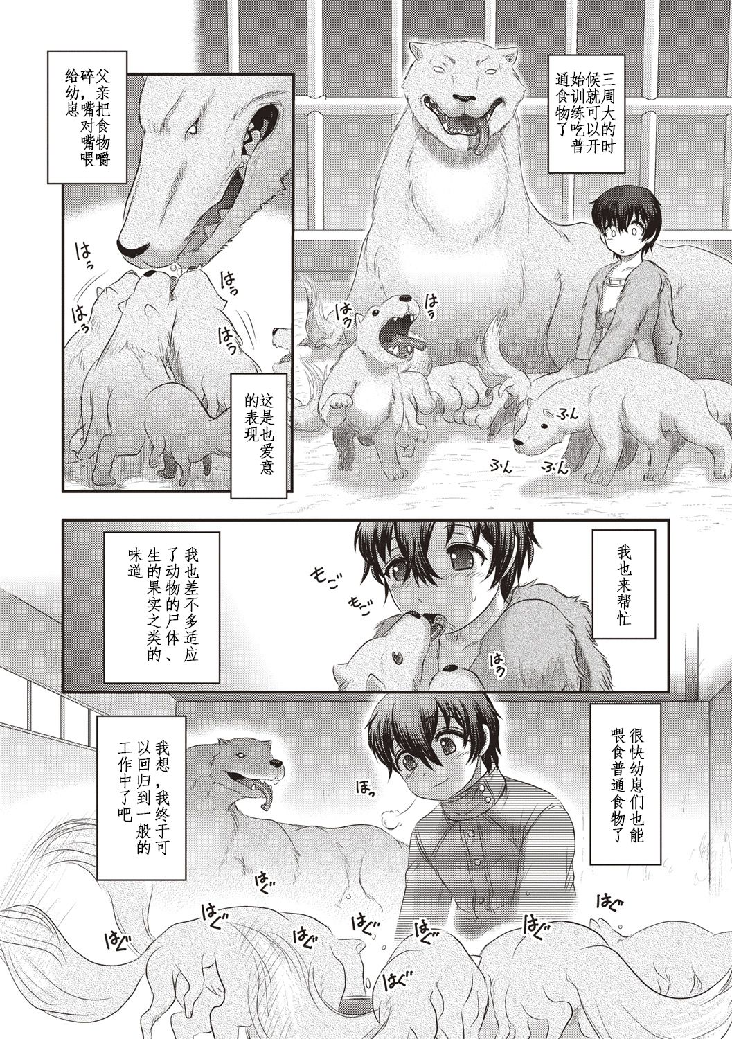 人肛飼育 - Page 19