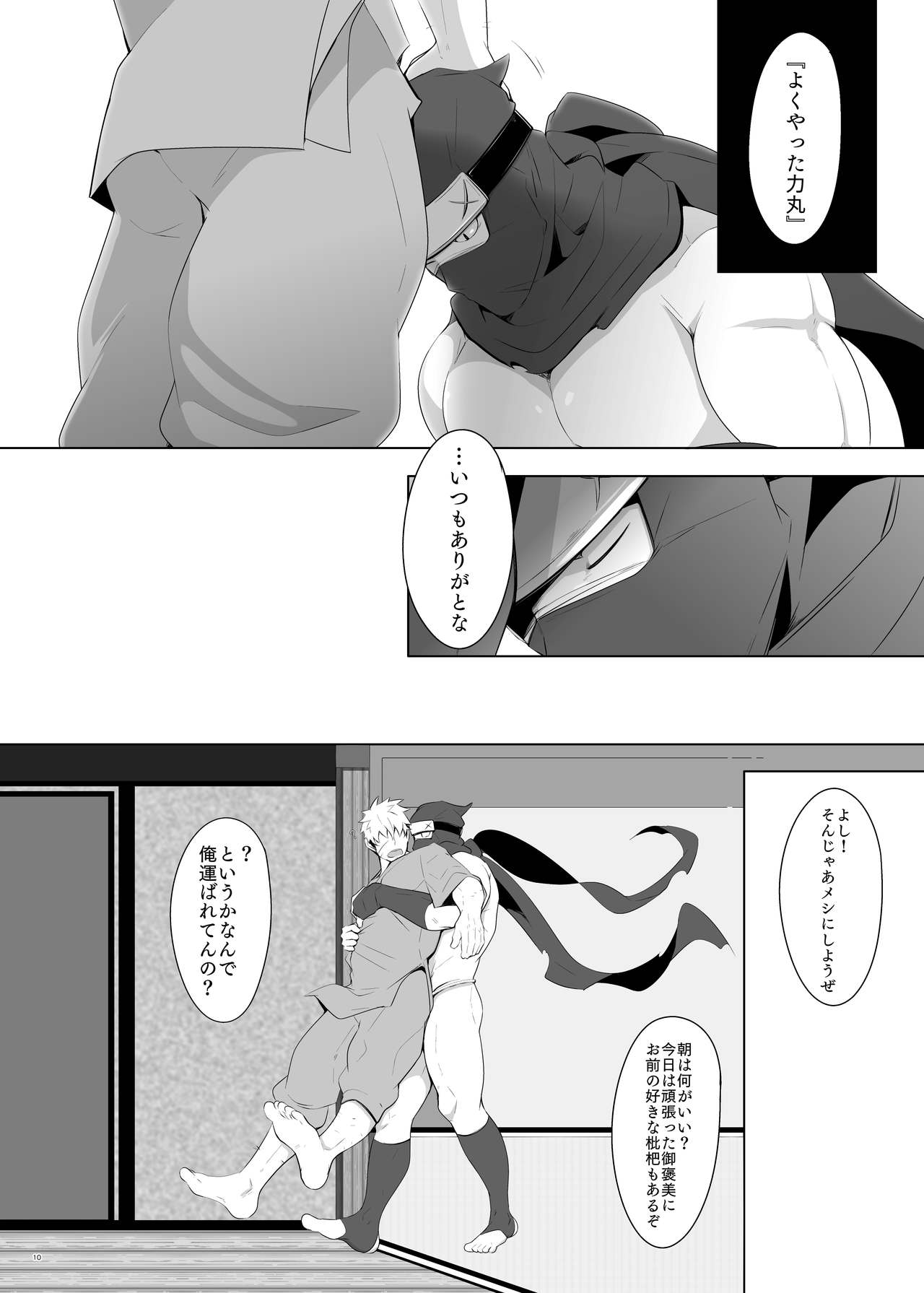 Rikimaru Ninpoujou - Page 9