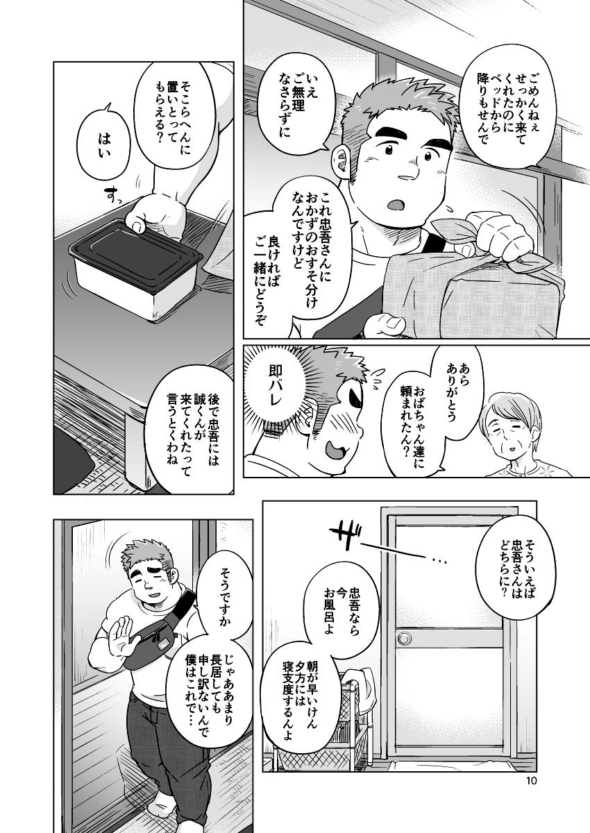 City Boy to Seto no Shima 1, 2 - Page 11