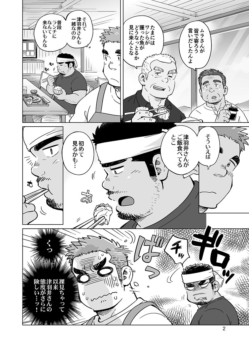 City Boy to Seto no Shima 1, 2 - Page 25