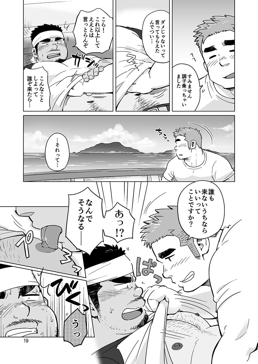 City Boy to Seto no Shima 1, 2 - Page 42