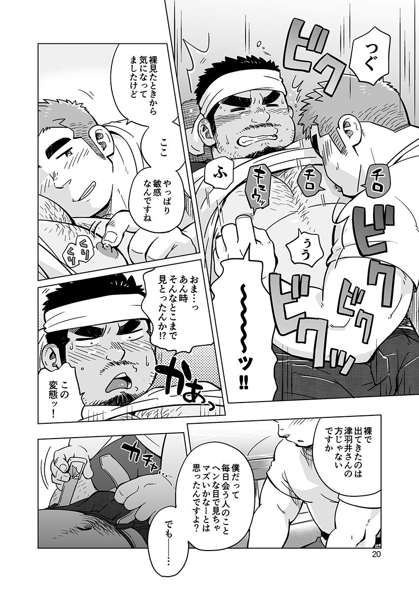 City Boy to Seto no Shima 1, 2 - Page 43