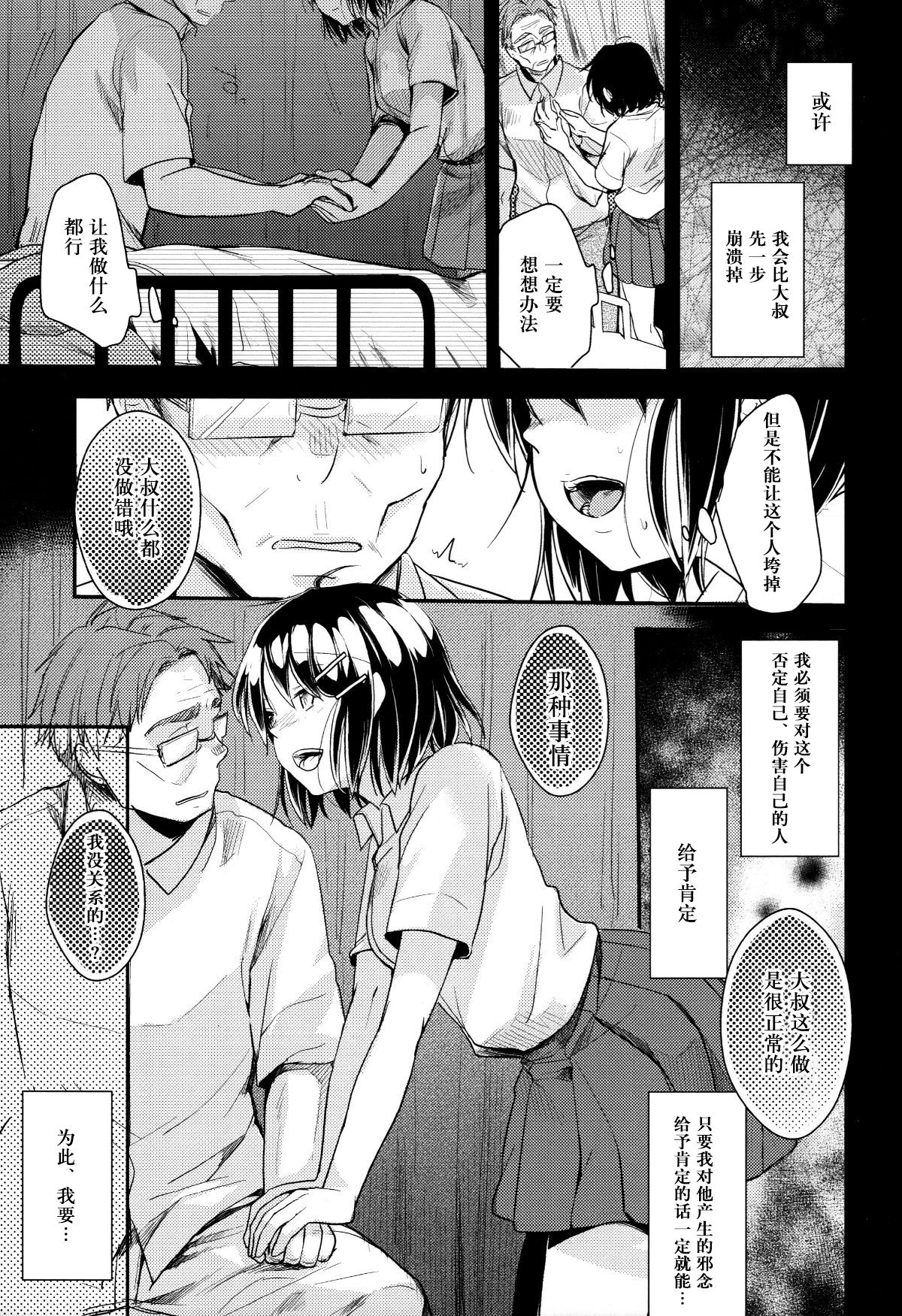 Oji-san to Watashi - Page 10