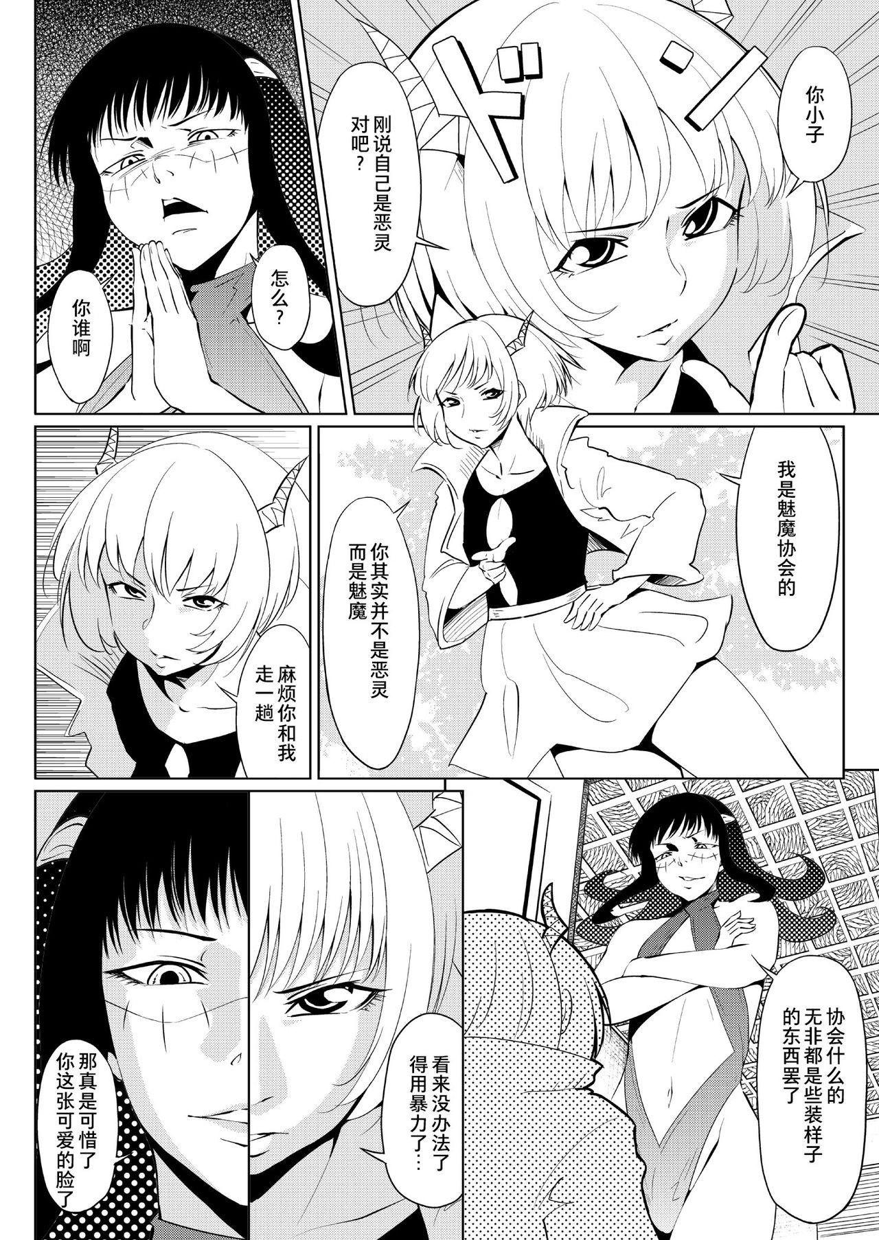 Ame Oji-san vs EVIL of October - Page 34